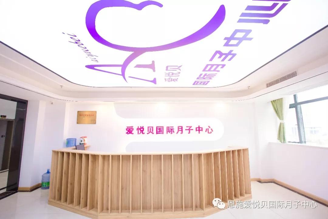 恩施愛悅貝月子中心
