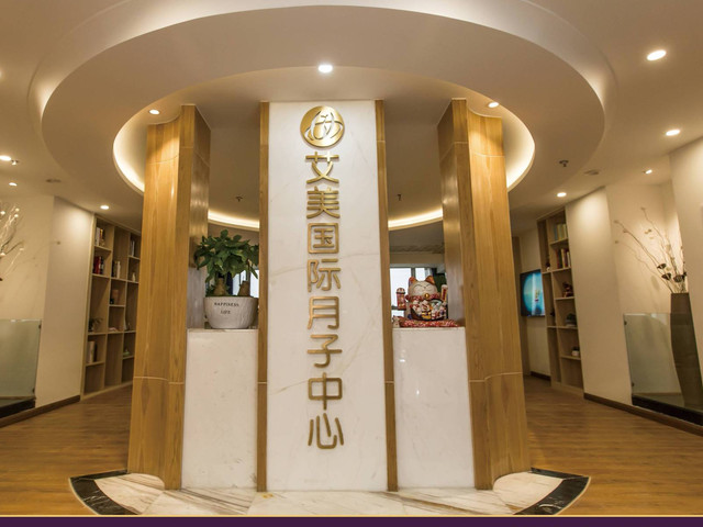 艾美月子中心