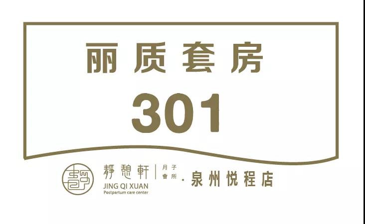 麗質套房