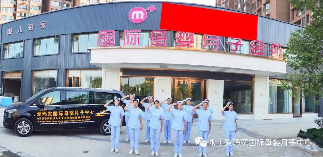 永豐愛瑪家月子中心