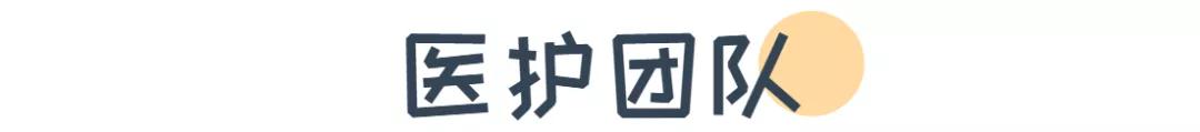 醫護團隊