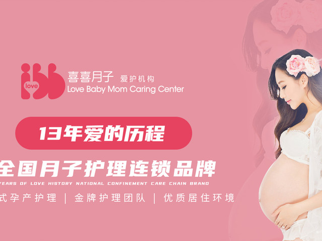 喜喜月子中心
