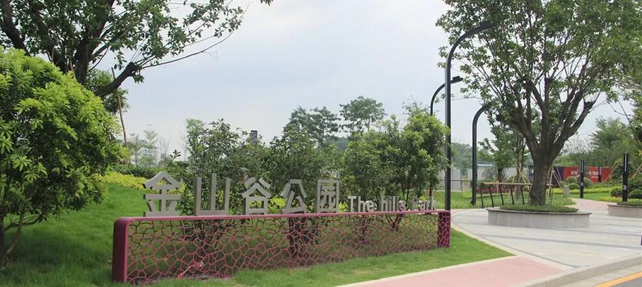 金山谷公園