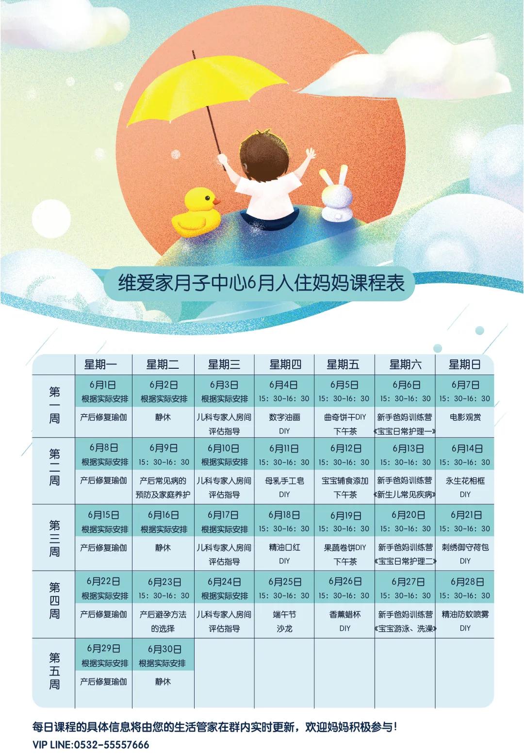 入住課程表