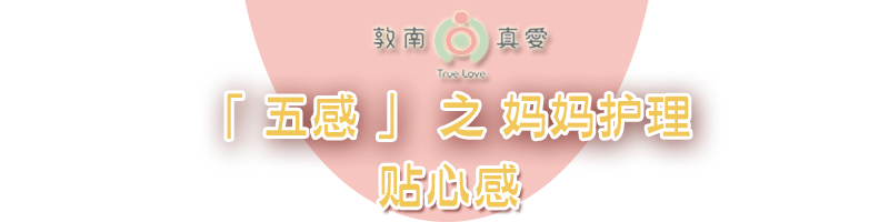媽媽護理