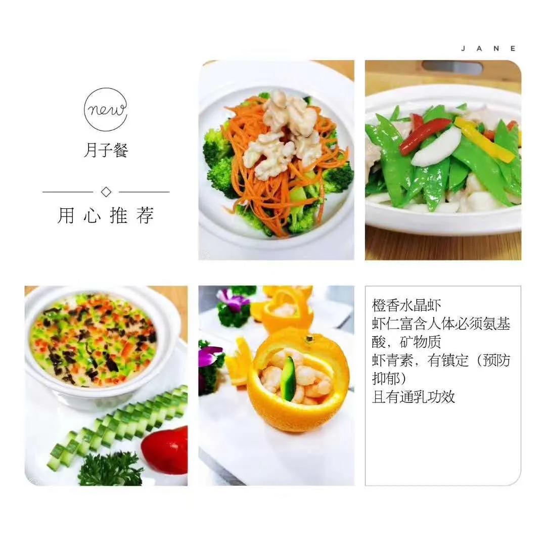 月子餐