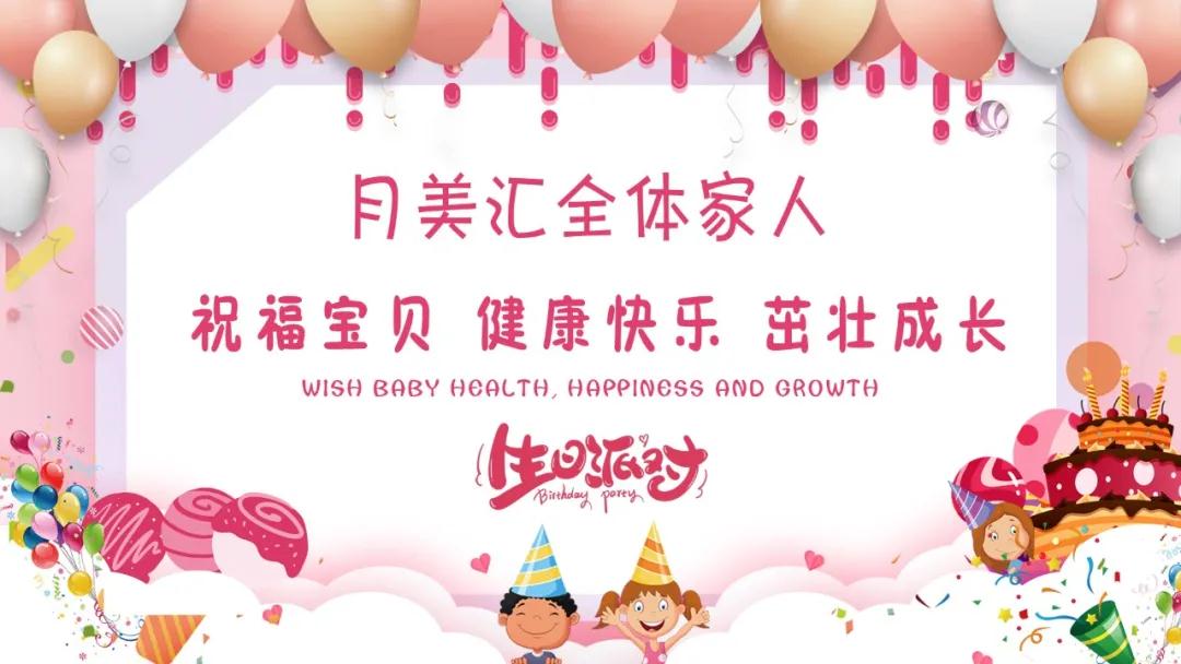 月美匯8月寶寶回娘家活動|“回家”感恩一路有禮