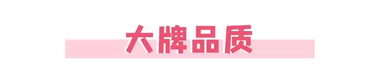 大牌品質