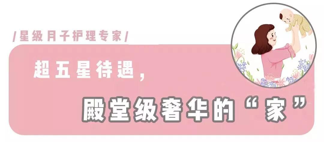 星級月子護理