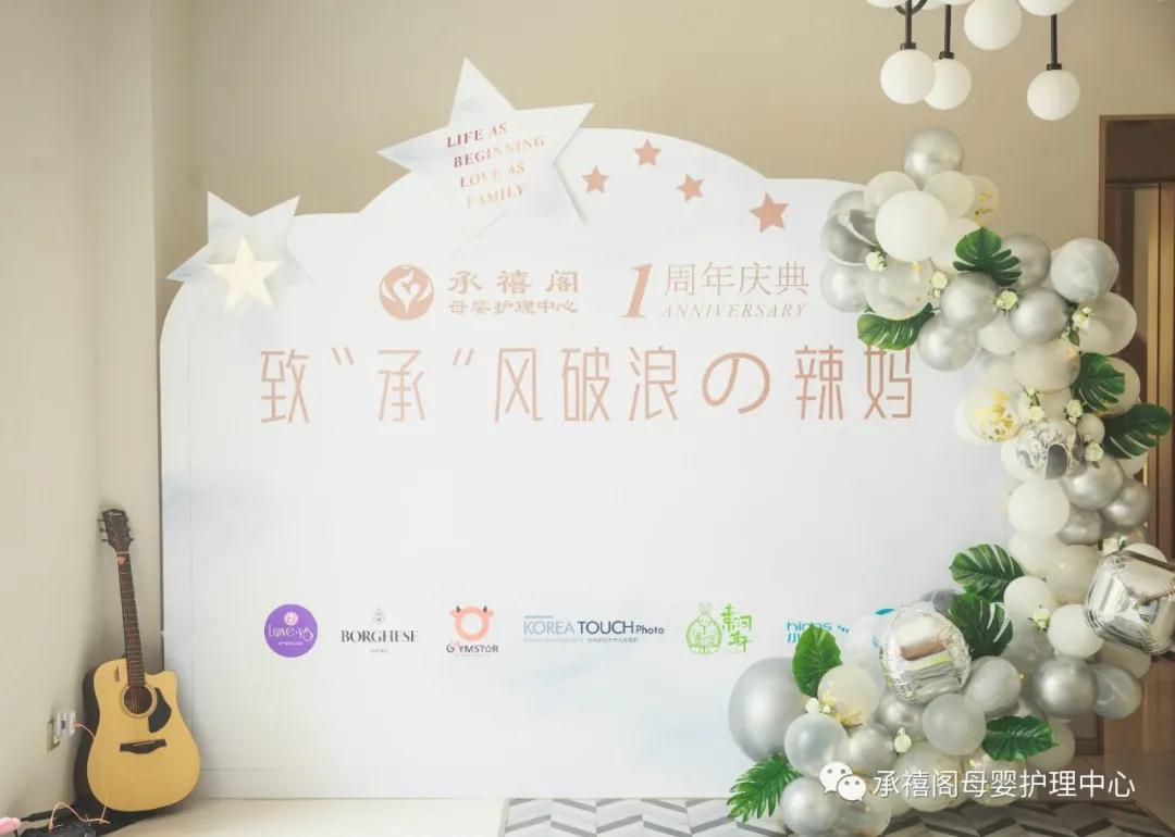 承禧閣一周年慶典，感恩有您一路同行!