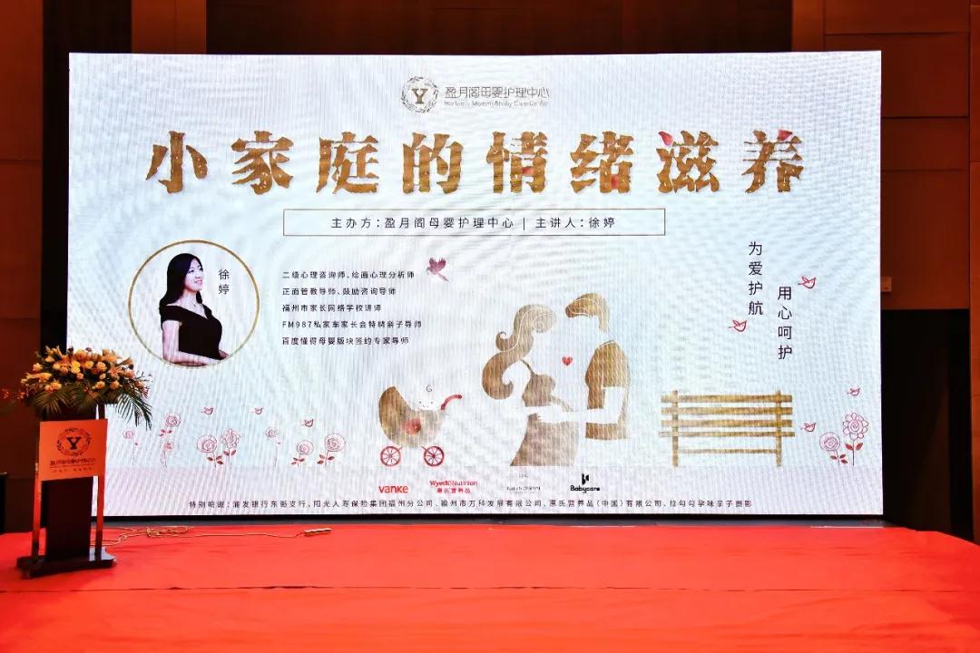 盈月閣活動回顧|“小家庭的情緒滋養”——別怕,有我在!