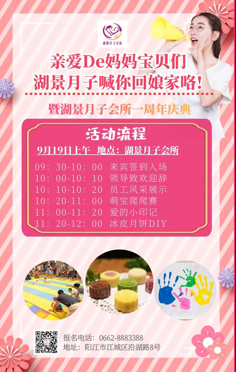 重大喜訊!湖景月子會所一周年慶典。感恩鉅惠,活動精彩紛呈!