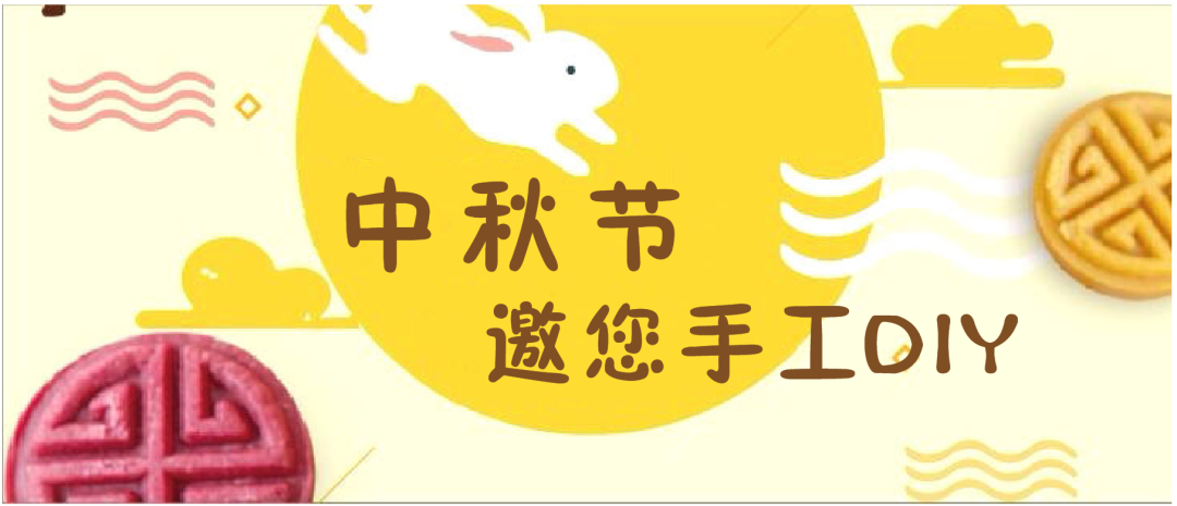 坐月子不無聊,邦貝禧中秋邀您手工DIY