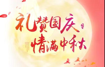 情滿中秋·禮贊國慶|金馨健康雙節大放價！