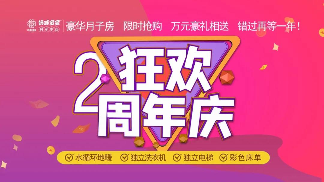 秋天的第一場活動來啰!媽咪寶寶月子中心2周年店慶!