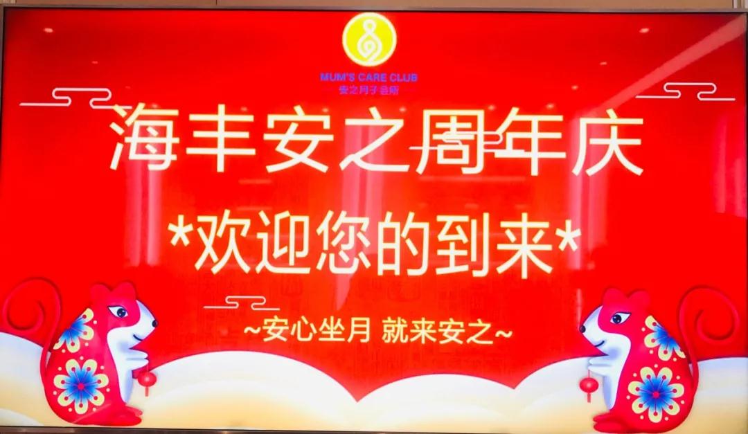 海豐安之周年慶—感恩有您
