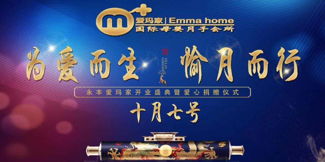 喜大普奔！永豐愛瑪家開業盛典即將開啟！