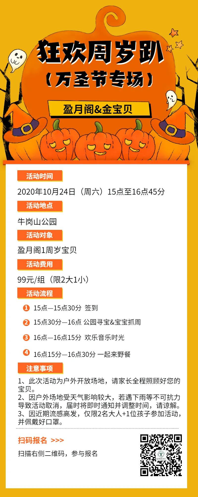 萬圣節專場周歲狂歡派對,古靈精怪來“搗蛋”