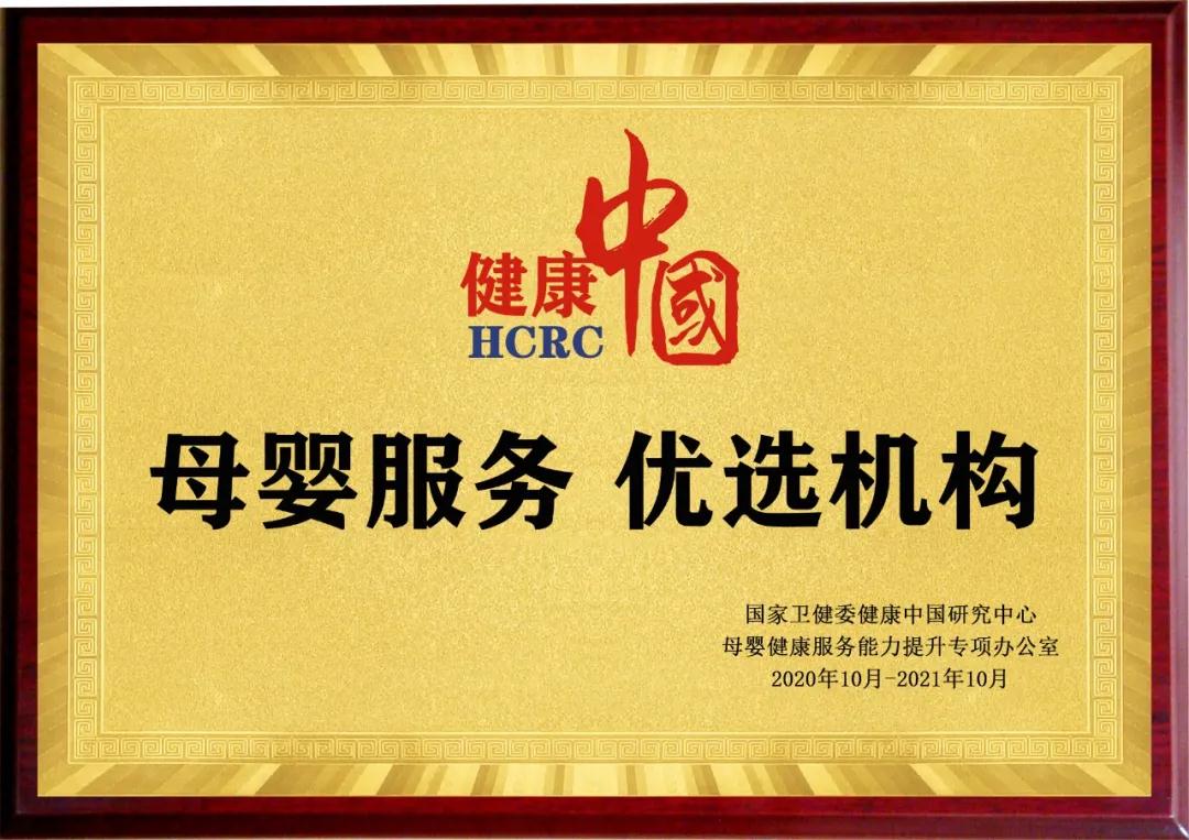 行業重磅丨潮州匯康愛堡月子中心受邀參加2020年中國優生優育大會
