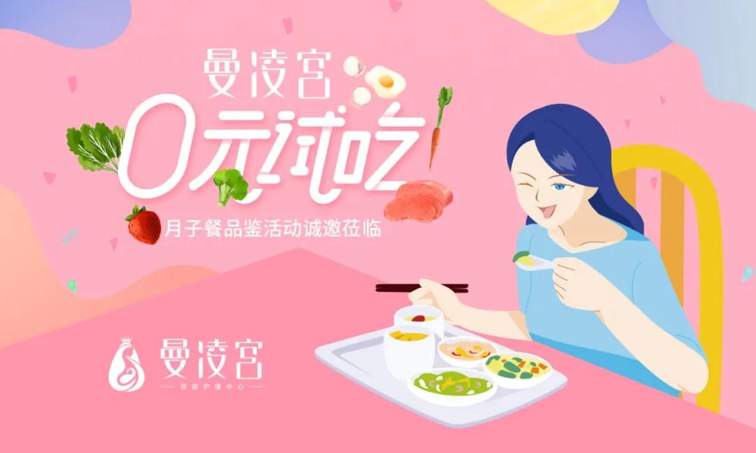 誠邀您0元試吃“舌尖上的廣府月子餐”！