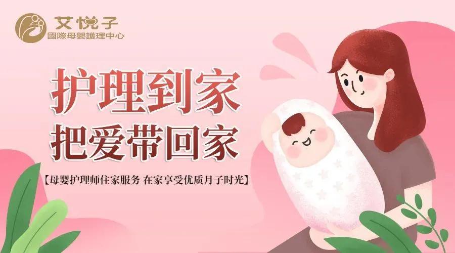 足不出戶就能坐享專家高配月子服務!艾悅子移動月子中心重磅來襲!