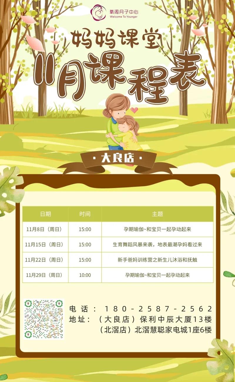 11月氧閣媽媽課堂課程表新鮮出爐
