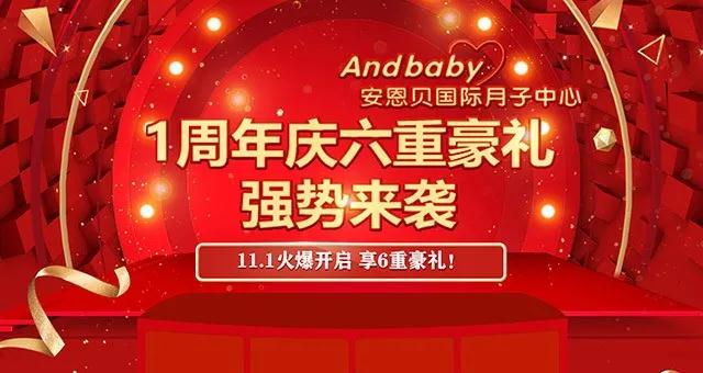 晉江安恩貝「1周年慶活動」更多劇透，點進來看看？「內有彩蛋」