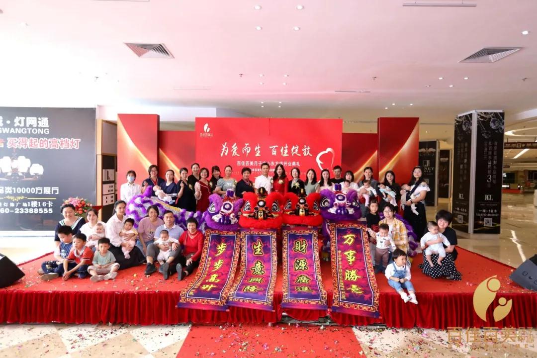 百佳百美月子中心東方店開業盛典精彩呈現