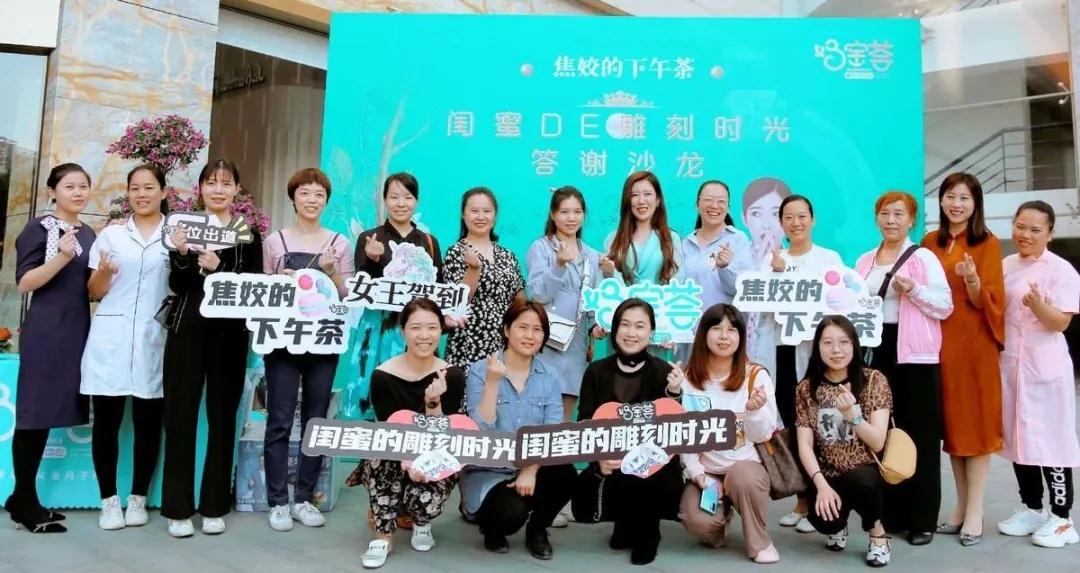 媽寶薈·2020客戶答謝沙龍