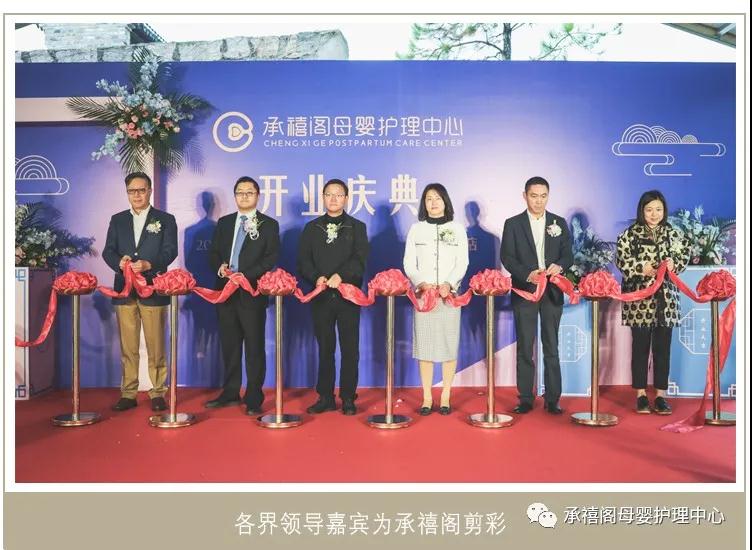 蘇州承禧閣母嬰護理中心盛大開業,樹行業新標桿