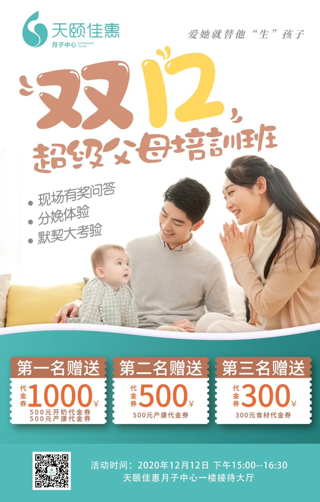 活動招募!天頤佳惠雙12超級父母培訓(xùn)班開始報名啦!