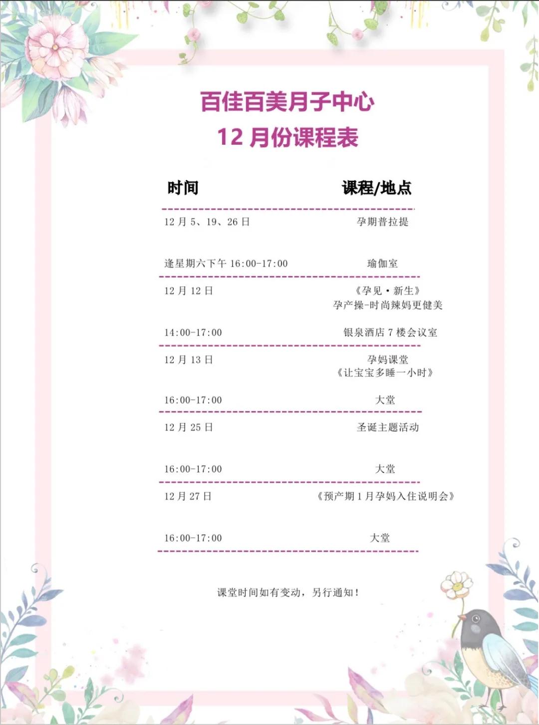 百佳百美十二月課程|歲末迎新 愛(ài)在百佳