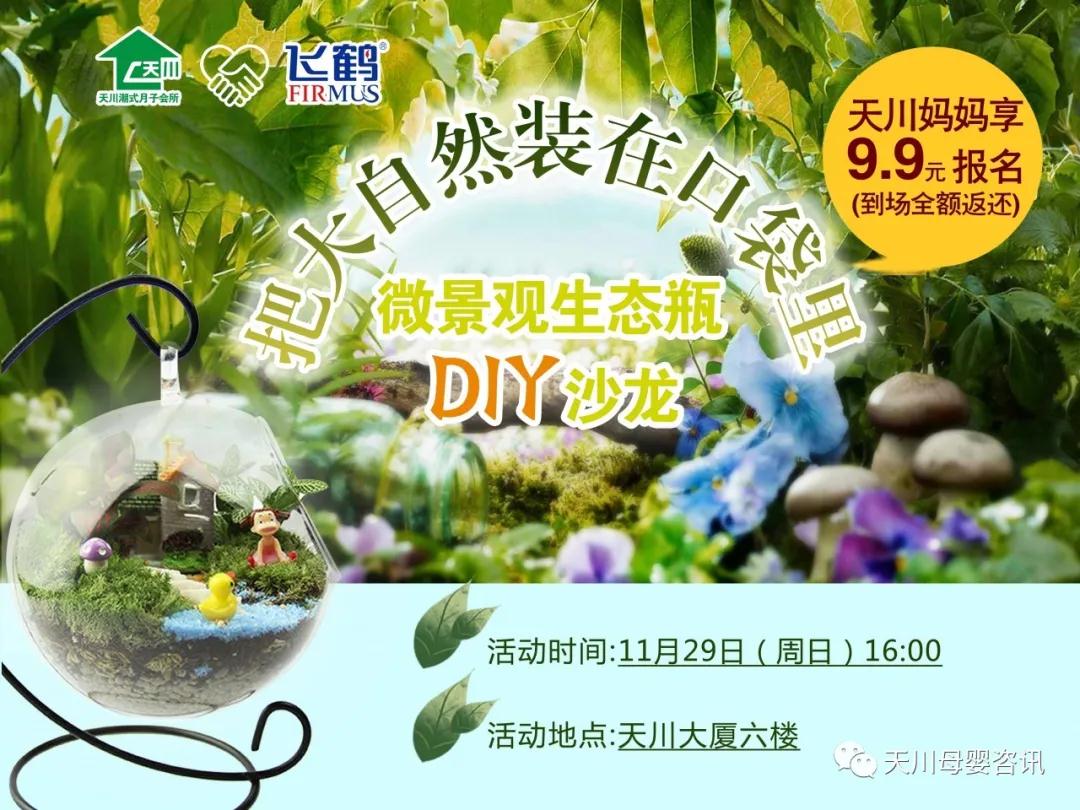 天川微景觀生態瓶DIY,美媽們一起創造自己的微觀童話世界
