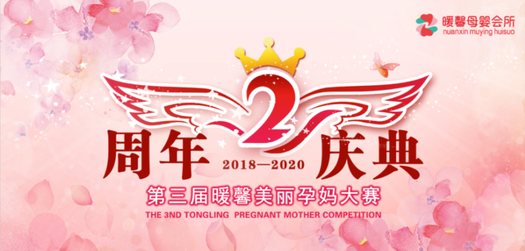 銅陵第三屆暖馨“美麗孕媽”活動盛大開啟!曬孕照,贏大獎!