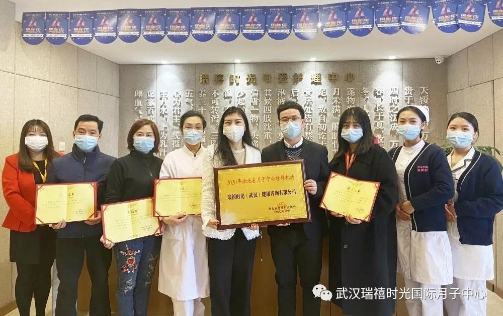 恭賀瑞禧時光榮獲湖北省母嬰月子中心榜樣機構